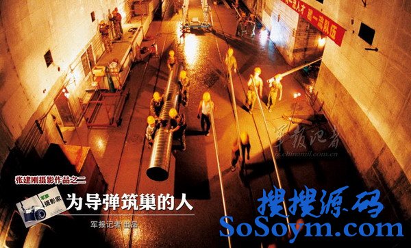 给中国战略导弹筑巢的人